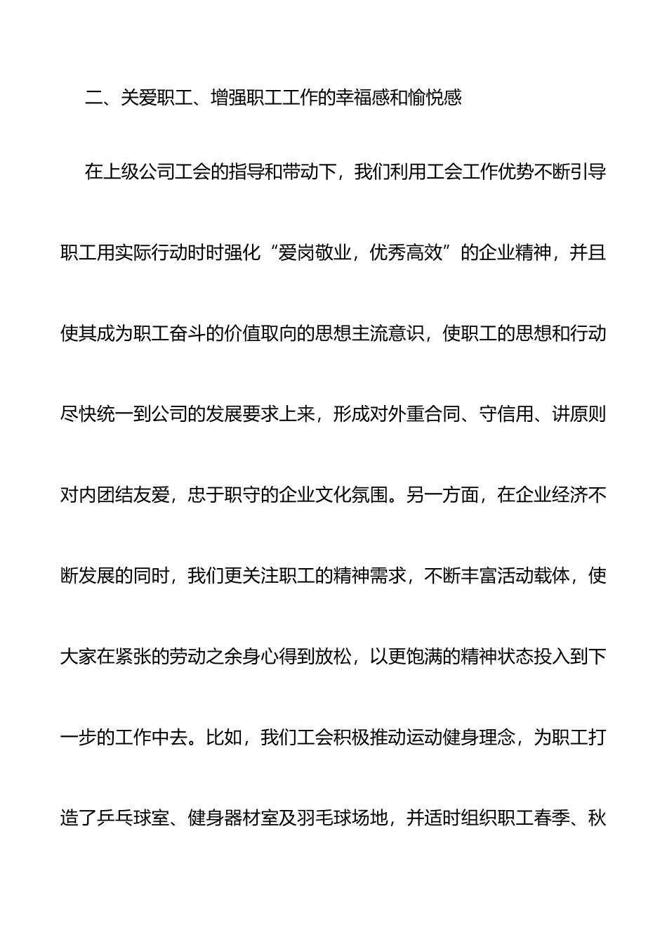 三年工作总结国企工会换届工作报告范文国有企业集团公司工会三年工作汇报总结_第3页