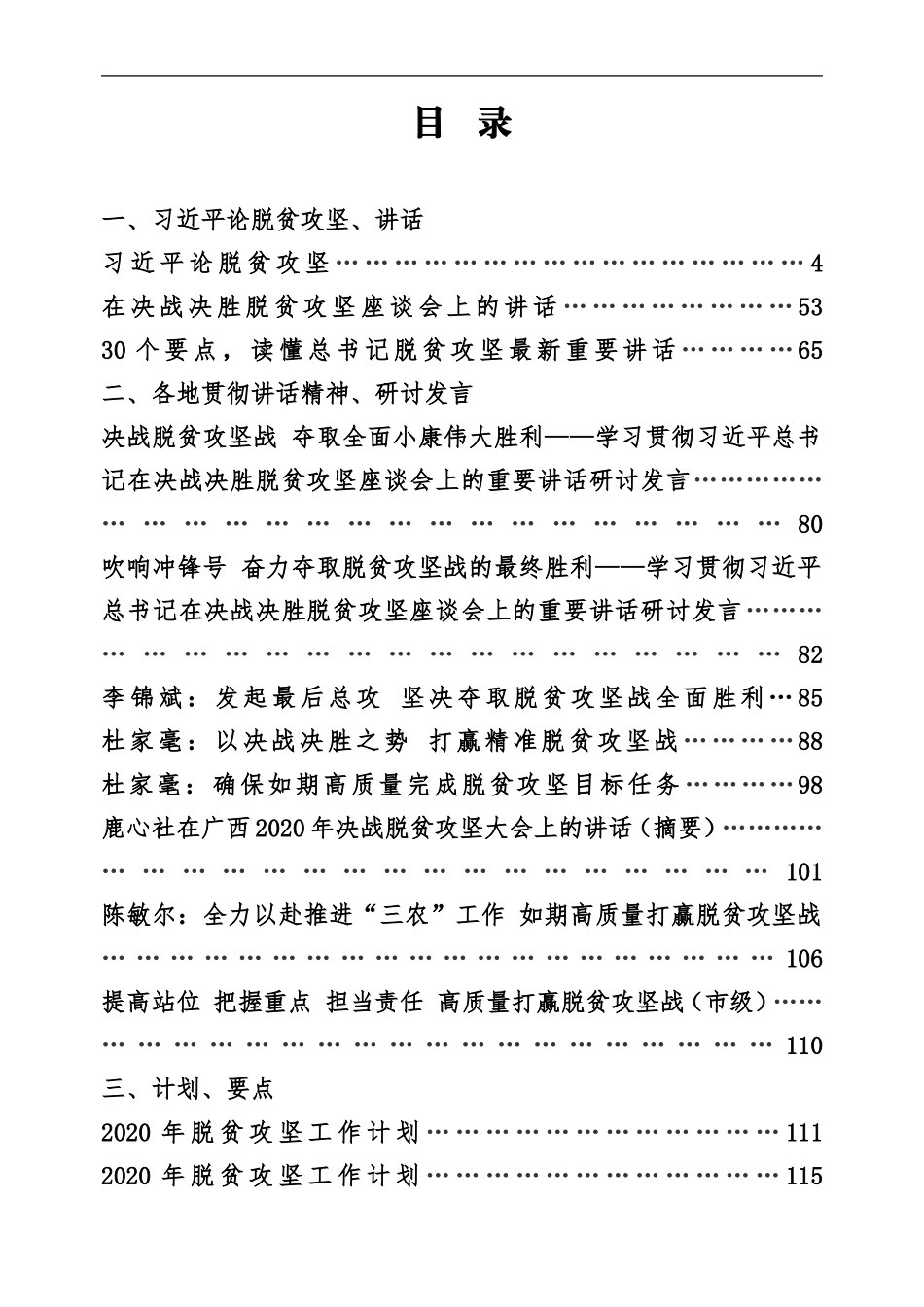 决战决胜脱贫攻坚专辑（16万字）_第1页