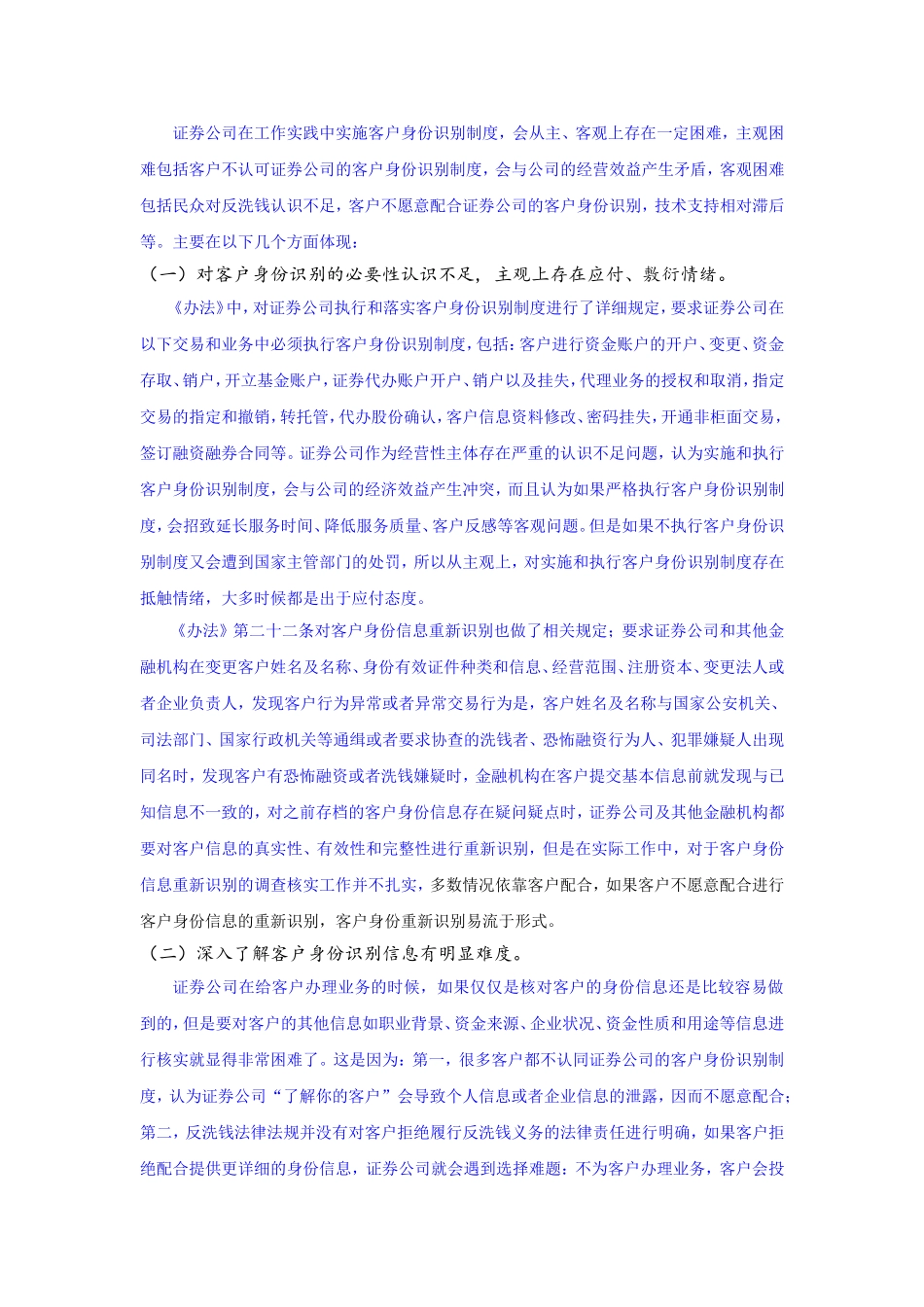 证券公司客户身份识别工作中存在的问题和建议_第2页