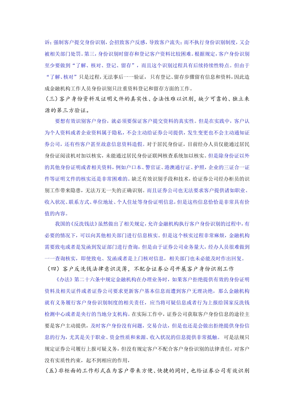 证券公司客户身份识别工作中存在的问题和建议_第3页