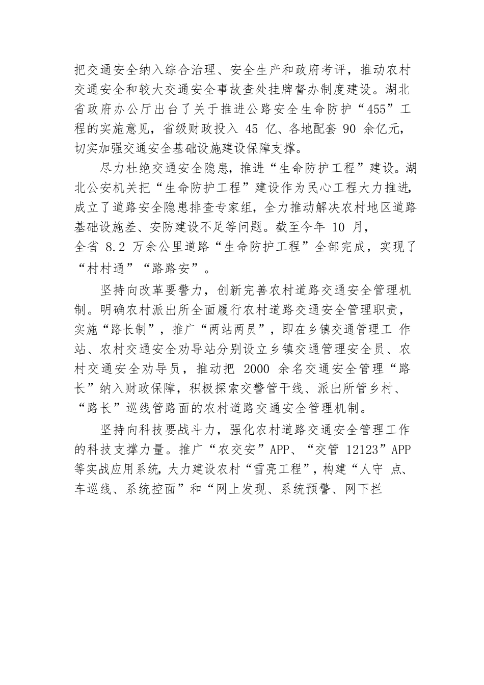 开创农村地区交通安全治理新局面_第2页