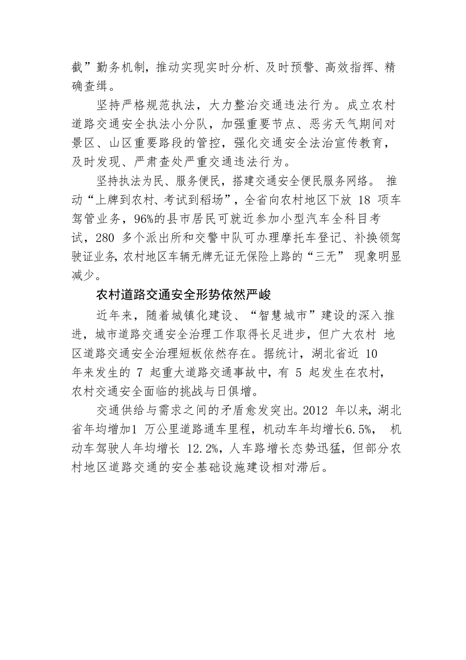 开创农村地区交通安全治理新局面_第3页