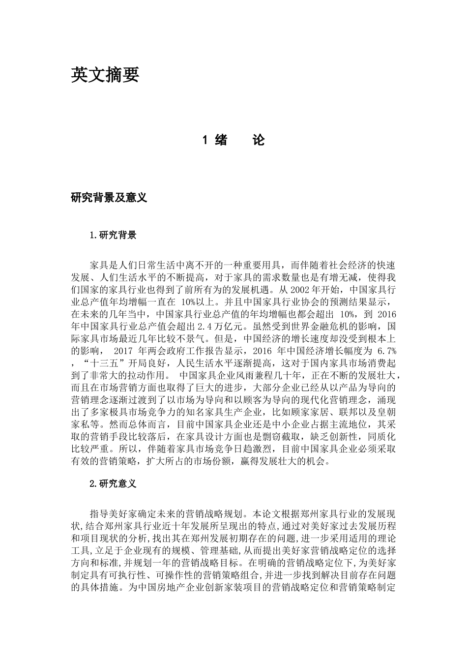 郑州万科美好家家装项目的营销策略研究_第2页