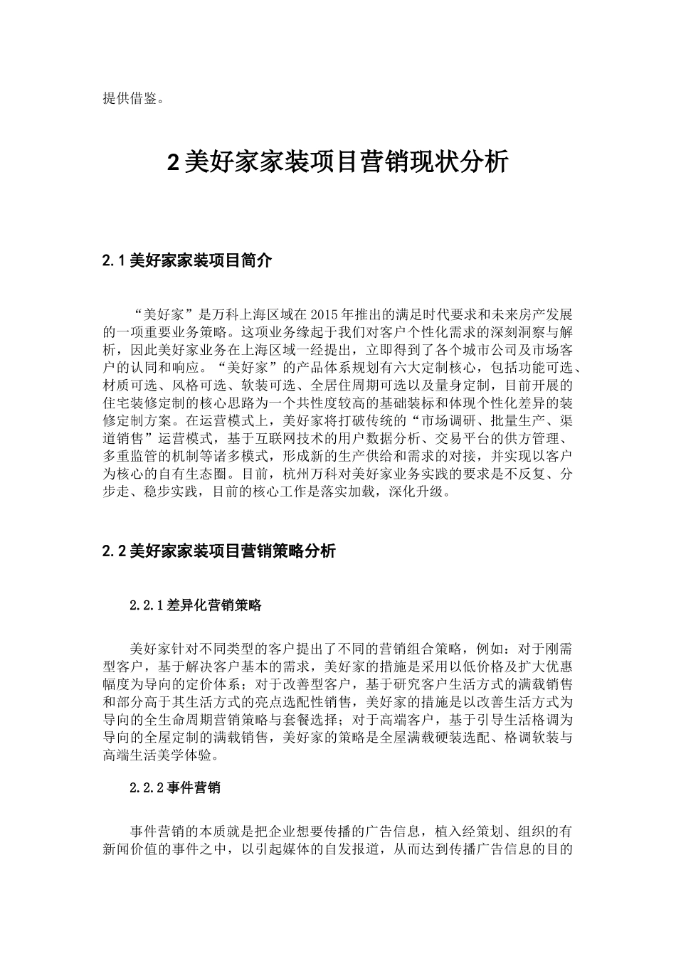 郑州万科美好家家装项目的营销策略研究_第3页