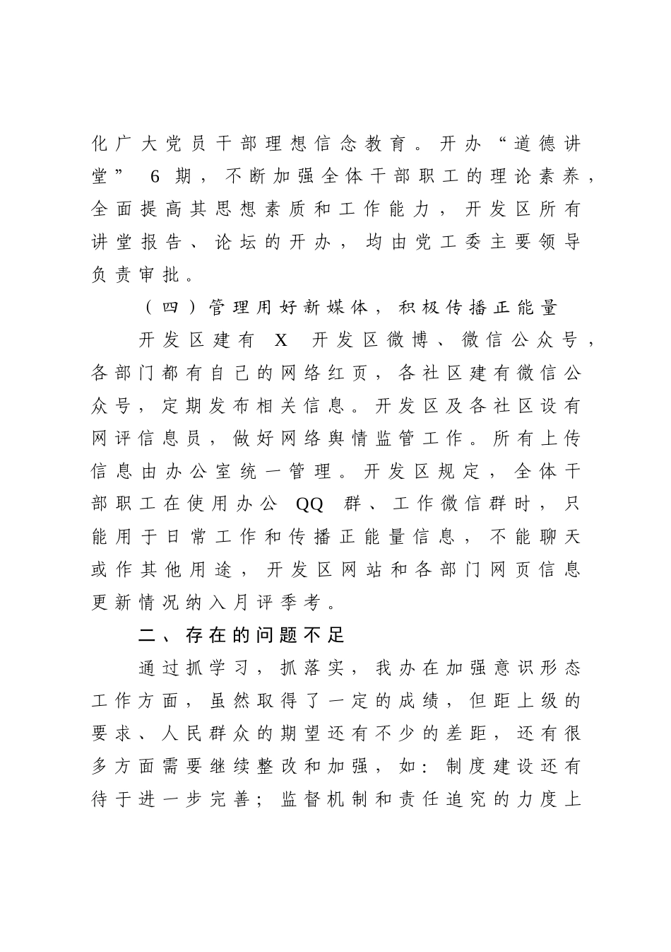 开发区党工委关于加强意识形态工作的报告_第3页