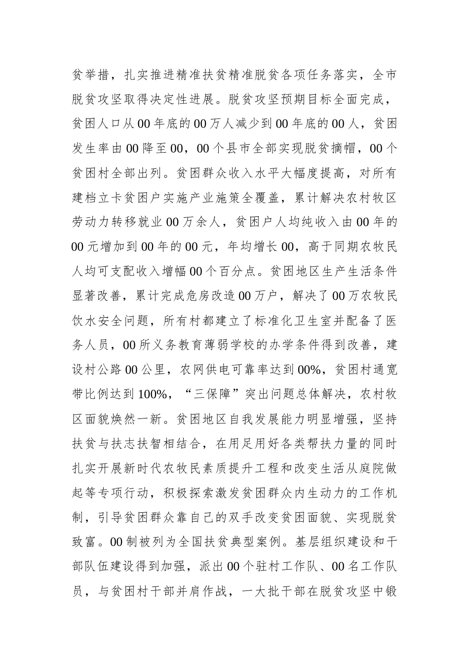 不辱使命  决战决胜坚决夺取脱贫攻坚战的全面胜利——在全市决战决胜脱贫攻坚会议上的讲话_转换_第3页
