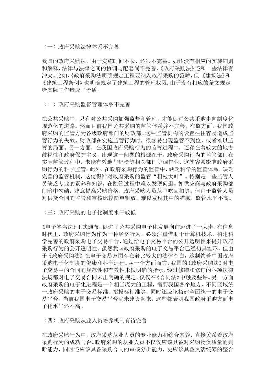 政府采购制度的产生发展及其现状_第3页
