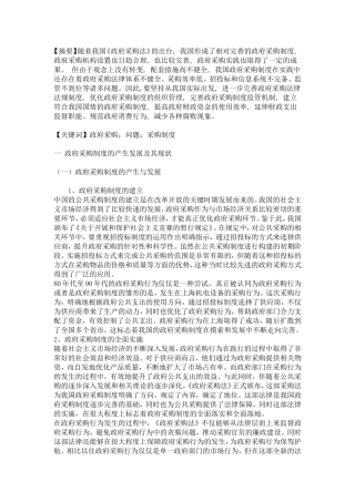 政府采购制度的产生发展及其现状