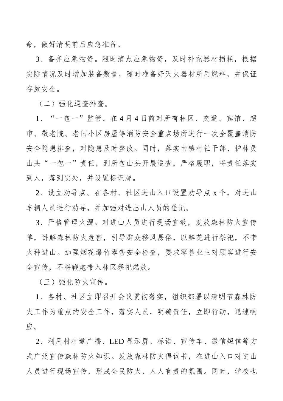 森林防火和消防安全工作方案（5篇）_第2页