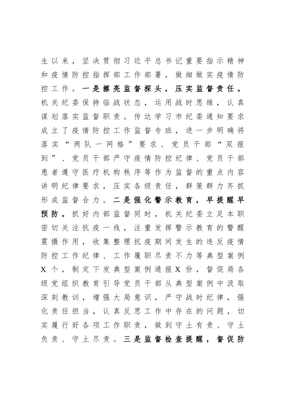 科技局机关纪委2020年工作总结_第2页