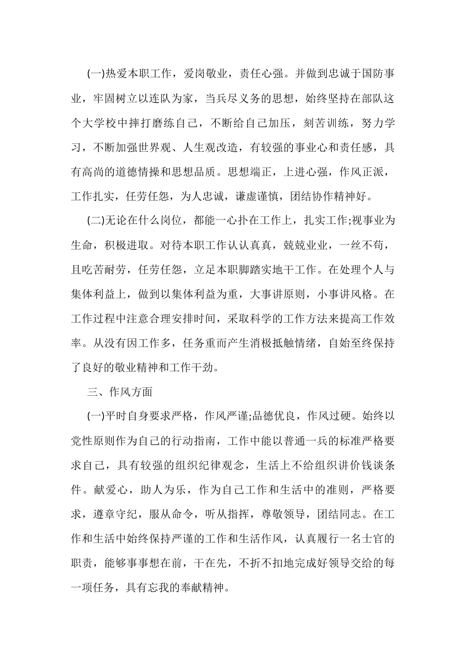 部队年终工作总结（个人）_第2页