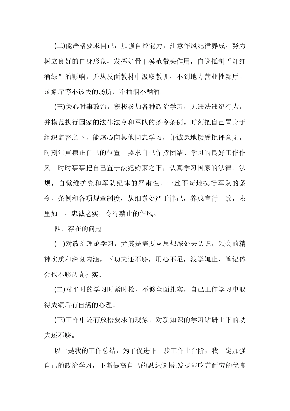 部队年终工作总结（个人）_第3页