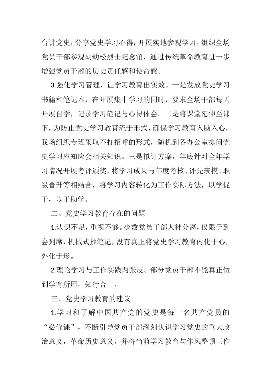 沙湖原种场党史学习教育开展情况、存在问题及建议_第2页