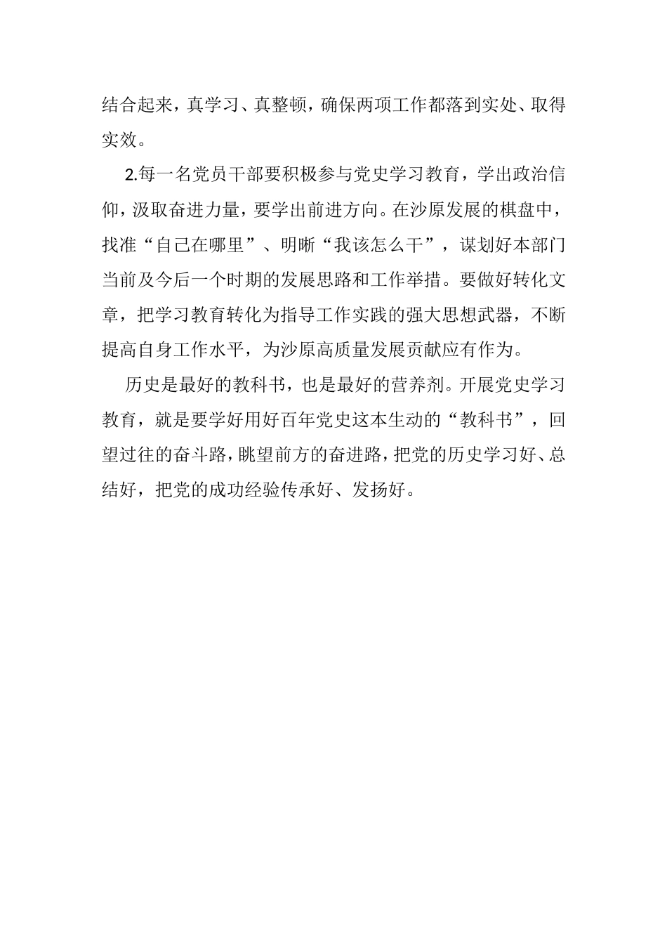 沙湖原种场党史学习教育开展情况、存在问题及建议_第3页