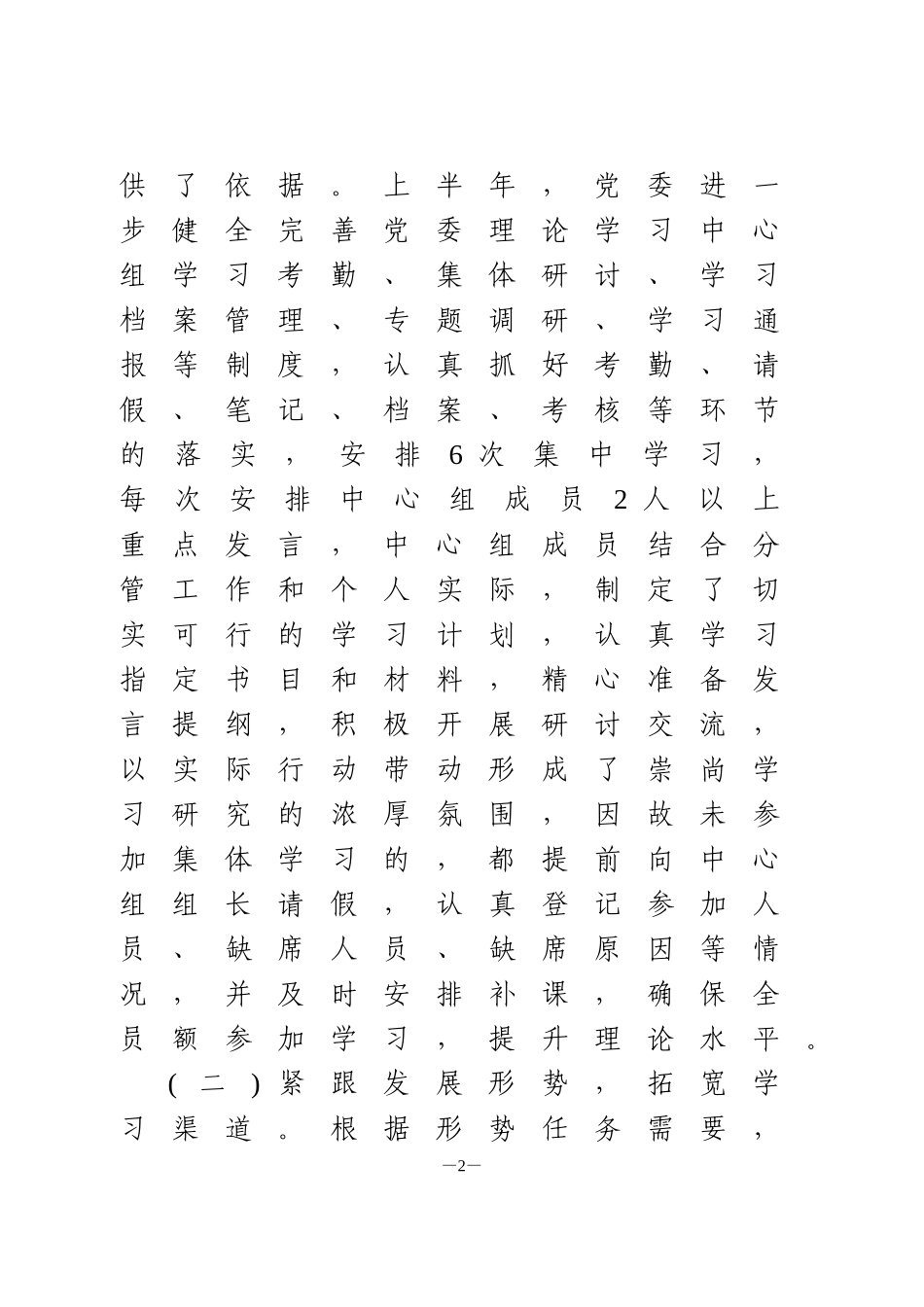 理论中心组学习工作开展情况的报告_第2页