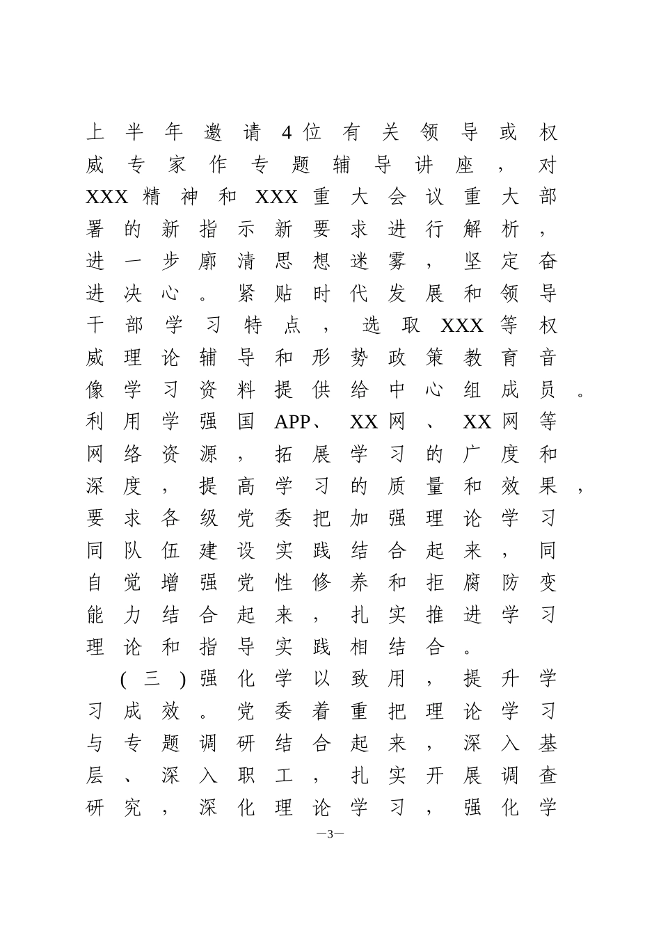 理论中心组学习工作开展情况的报告_第3页