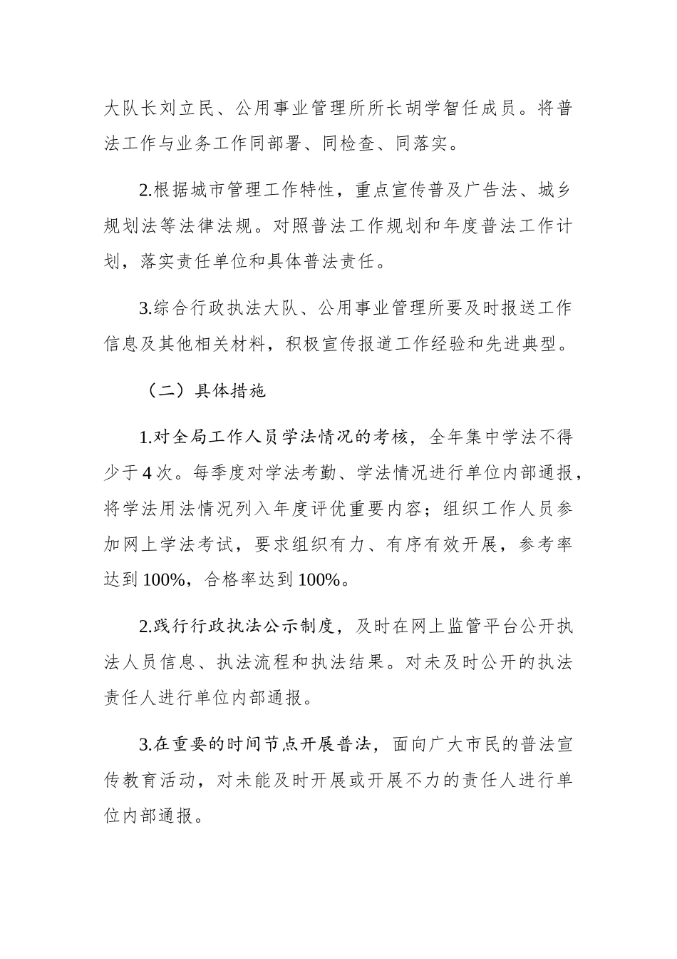 沙坡头区综合执法局落实普法责任制考核办法_第2页