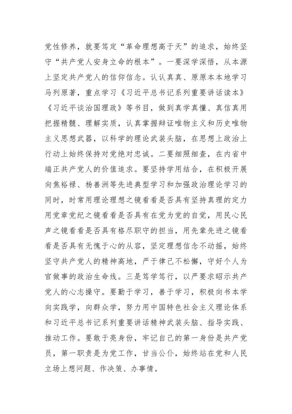 沙伟伟：统战干部要严以修身强党性_转换_第2页