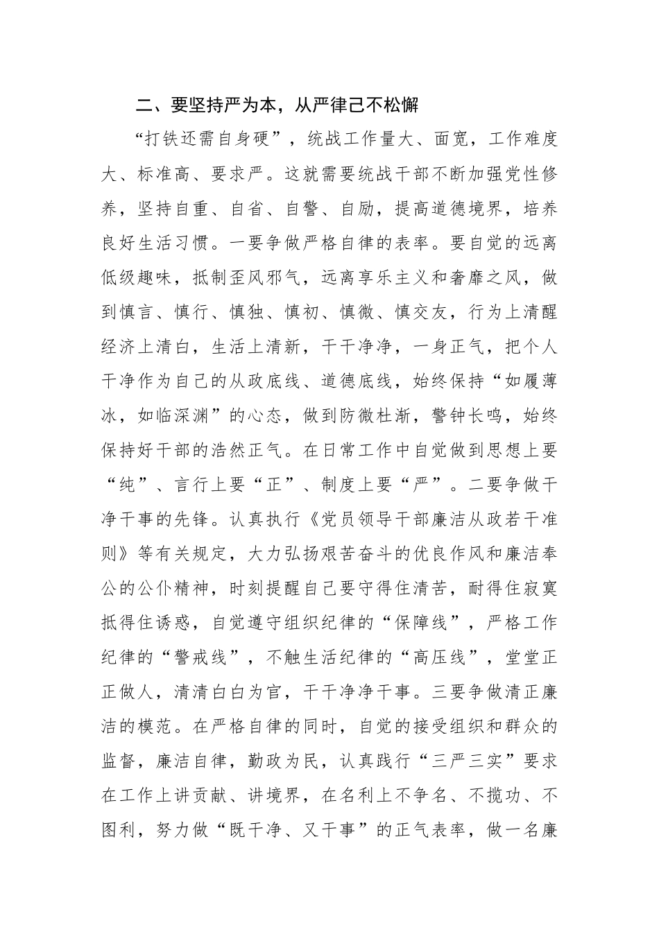 沙伟伟：统战干部要严以修身强党性_转换_第3页