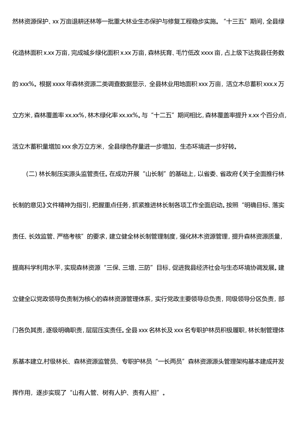 林业工作“十三五”工作总结和“十四五”重点工作安排汇编（3篇）_第3页