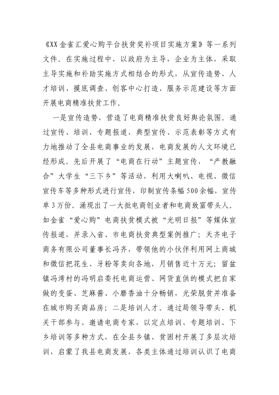 商务局2020年脱贫攻坚工作总结_第2页