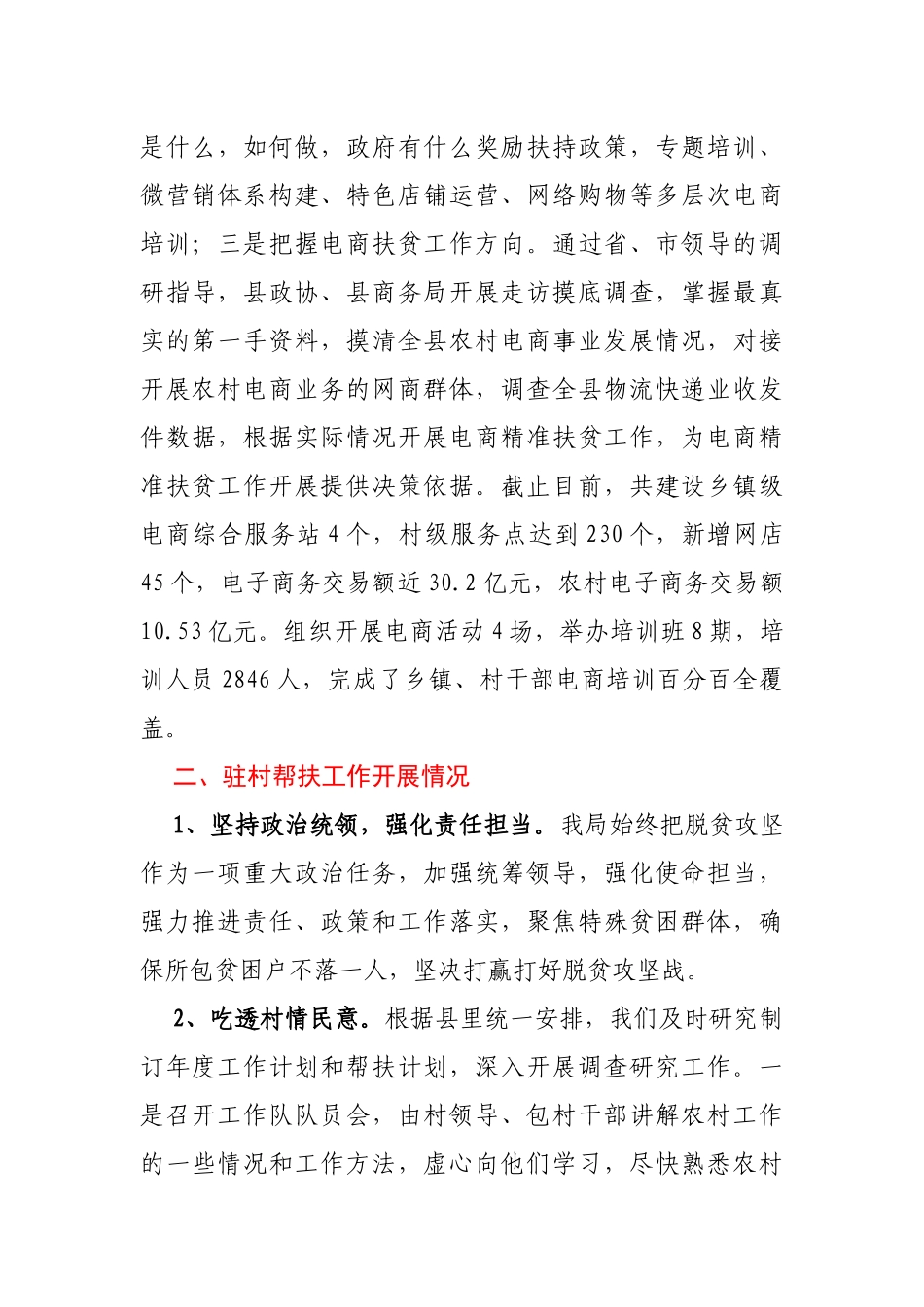 商务局2020年脱贫攻坚工作总结_第3页