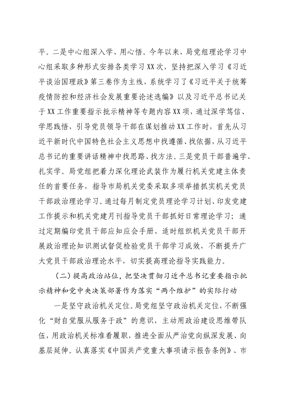 领导班子2020年落实全面从严治党主体责任工作情况报告_第2页