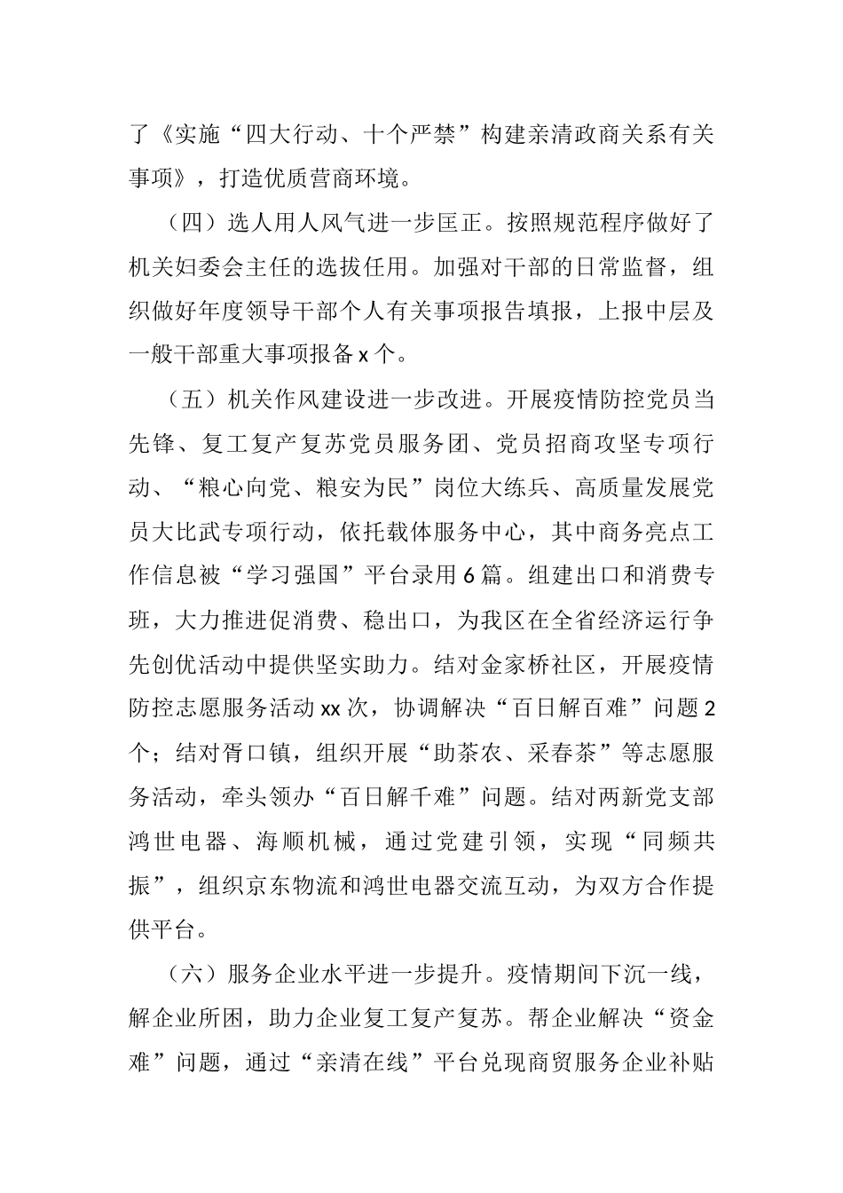 商务局党委关于2021年政治生态建设自评自查报告_第2页