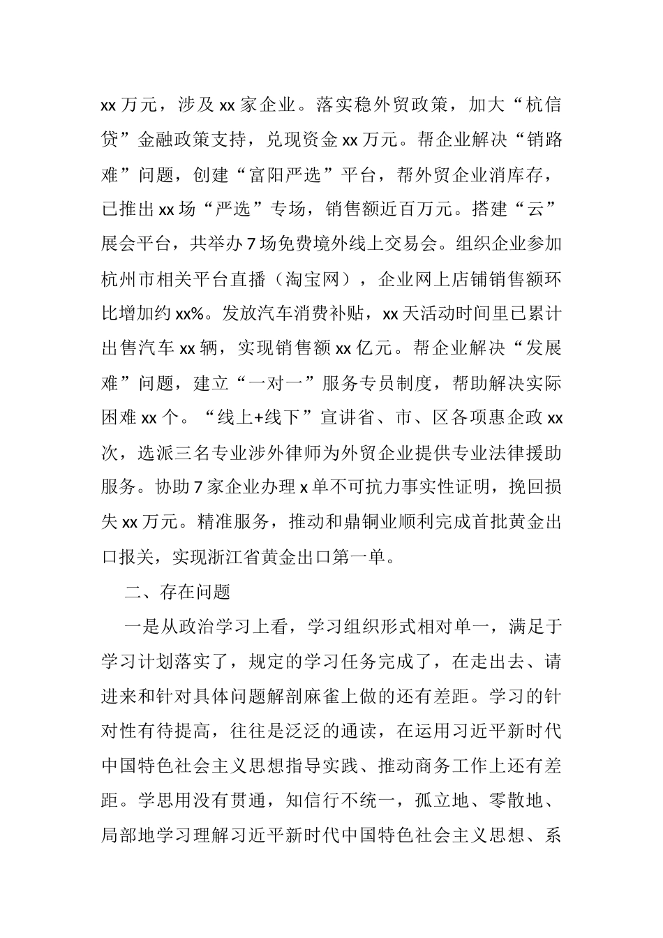 商务局党委关于2021年政治生态建设自评自查报告_第3页