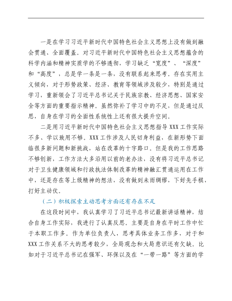 领导干部参加青干班党性分析材料_第2页