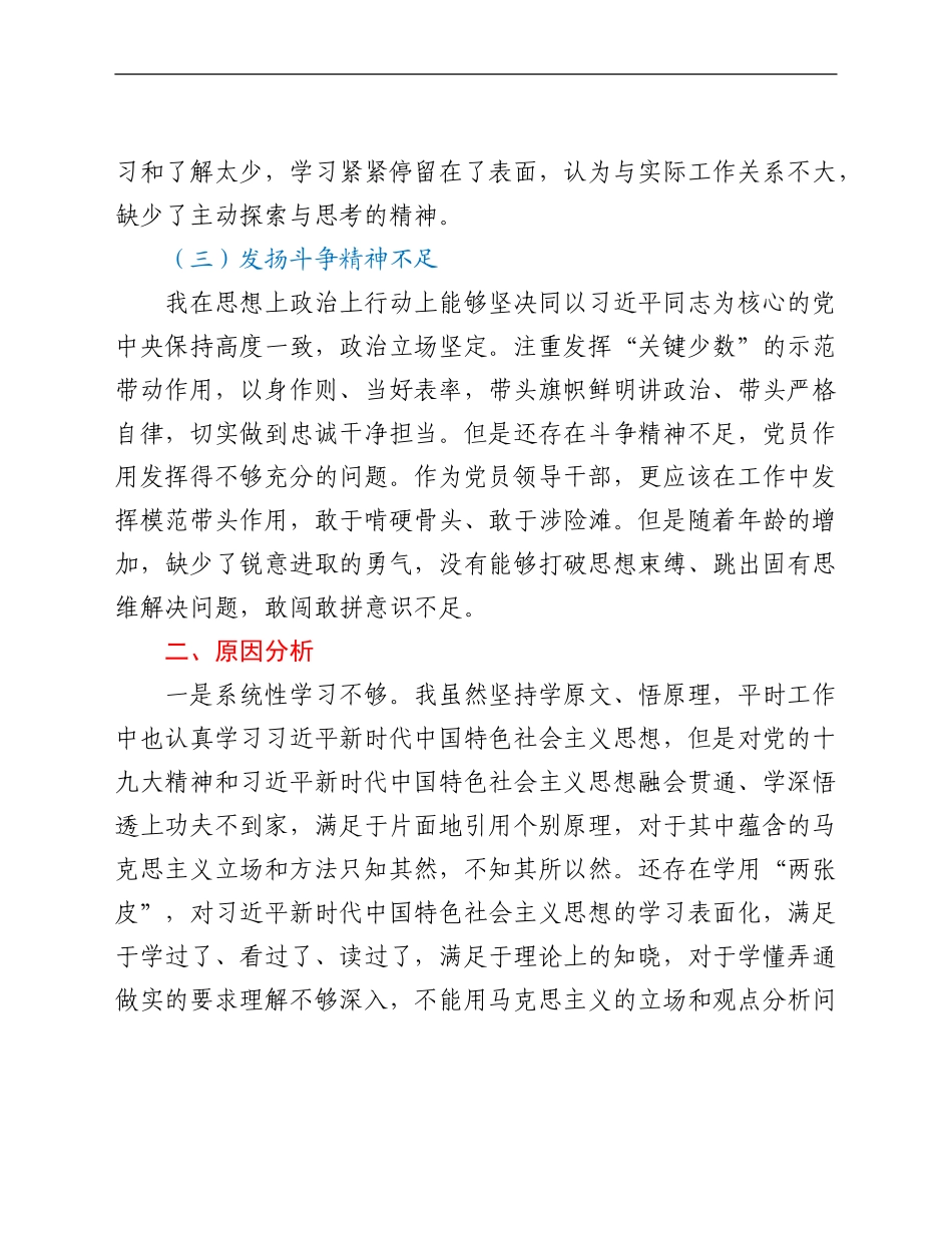 领导干部参加青干班党性分析材料_第3页