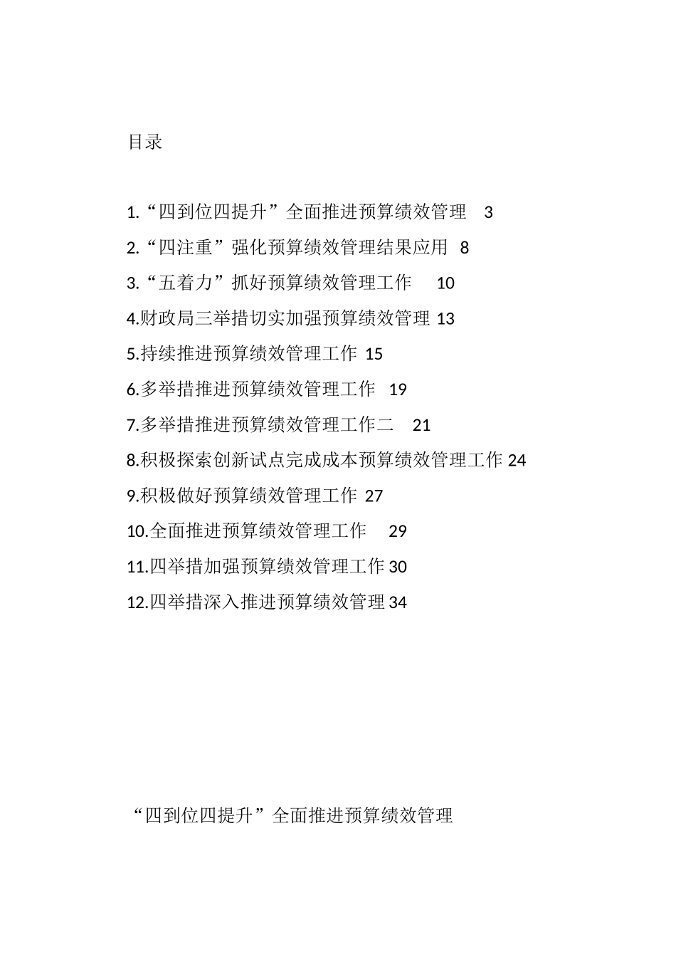 财政局预算绩效管理主题政务信息工作简报汇编（12篇）_第1页