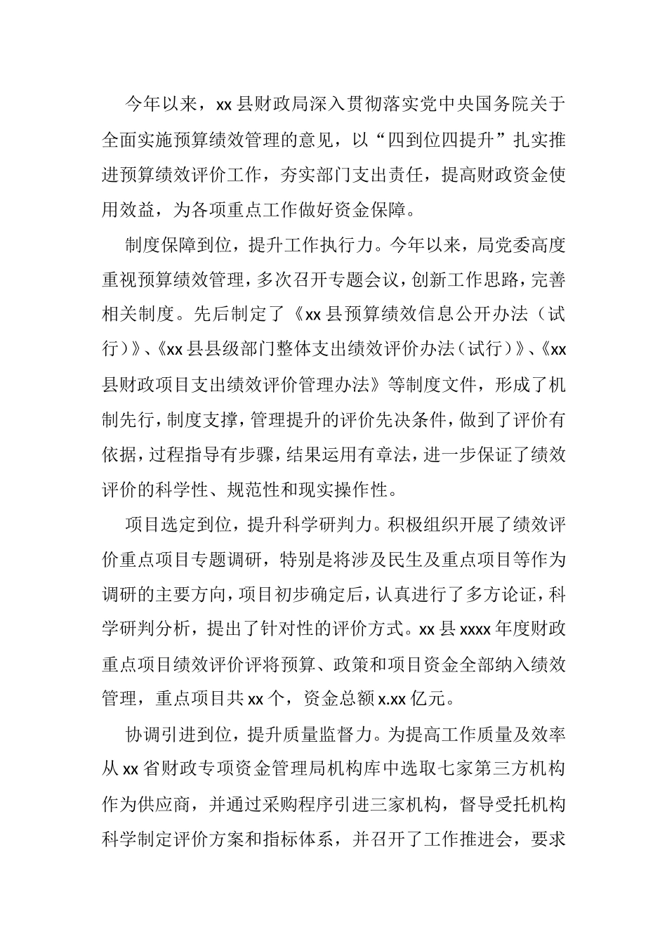 财政局预算绩效管理主题政务信息工作简报汇编（12篇）_第2页