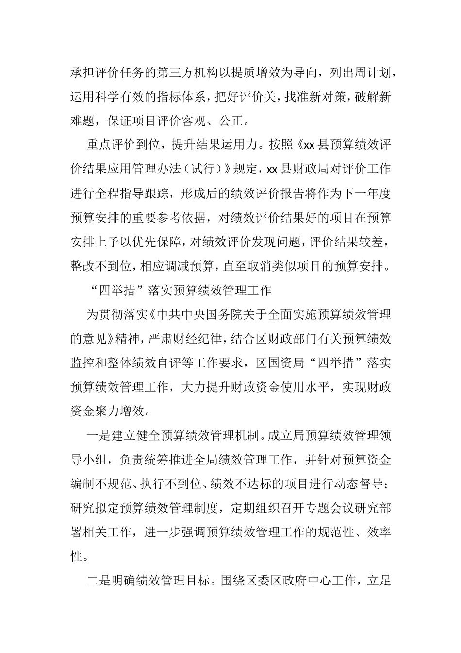 财政局预算绩效管理主题政务信息工作简报汇编（12篇）_第3页