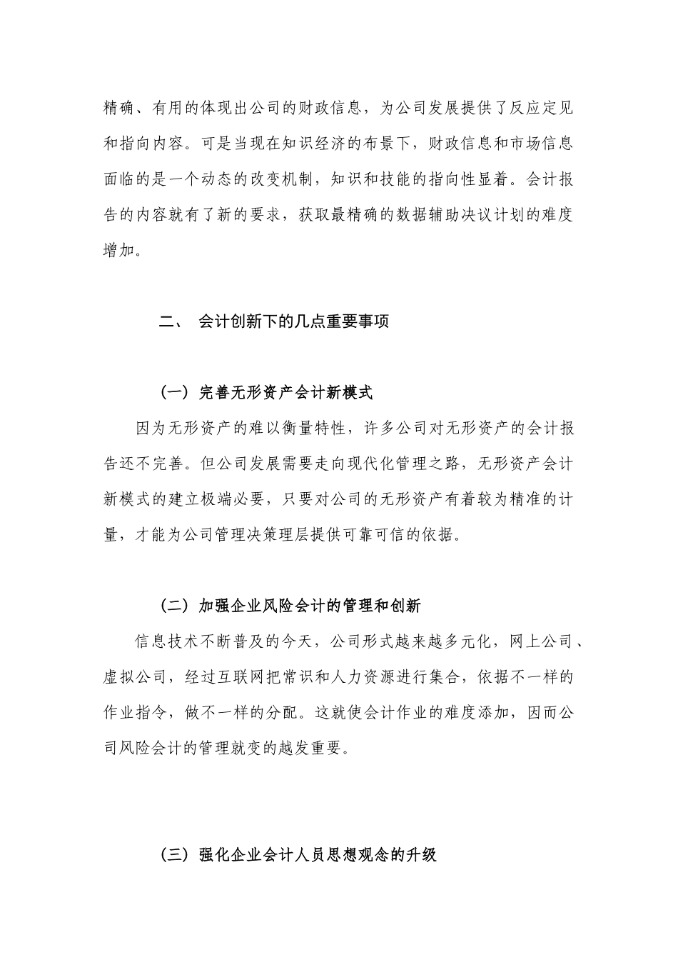 知识经济时代下对会计工作的影响_第2页