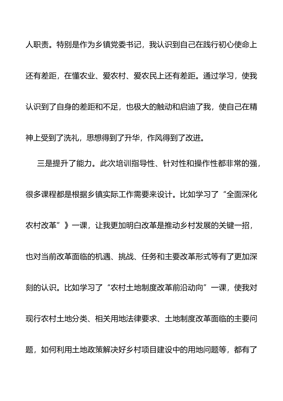 参加省委组织部举办乡镇党委书记示范培训班学习心得体会_第3页