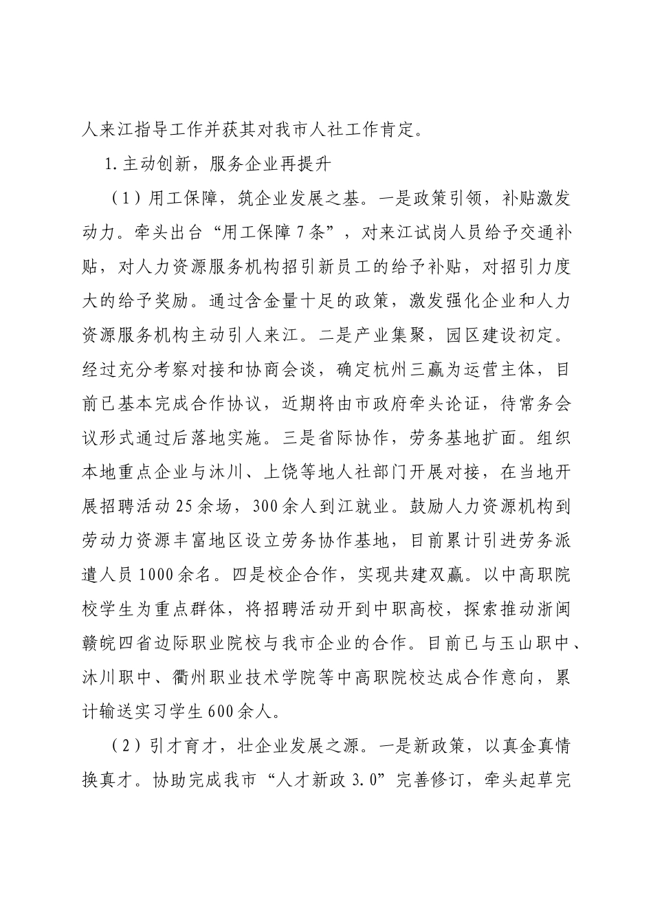 社保局2021年工作总结及2022年工作重点_第2页