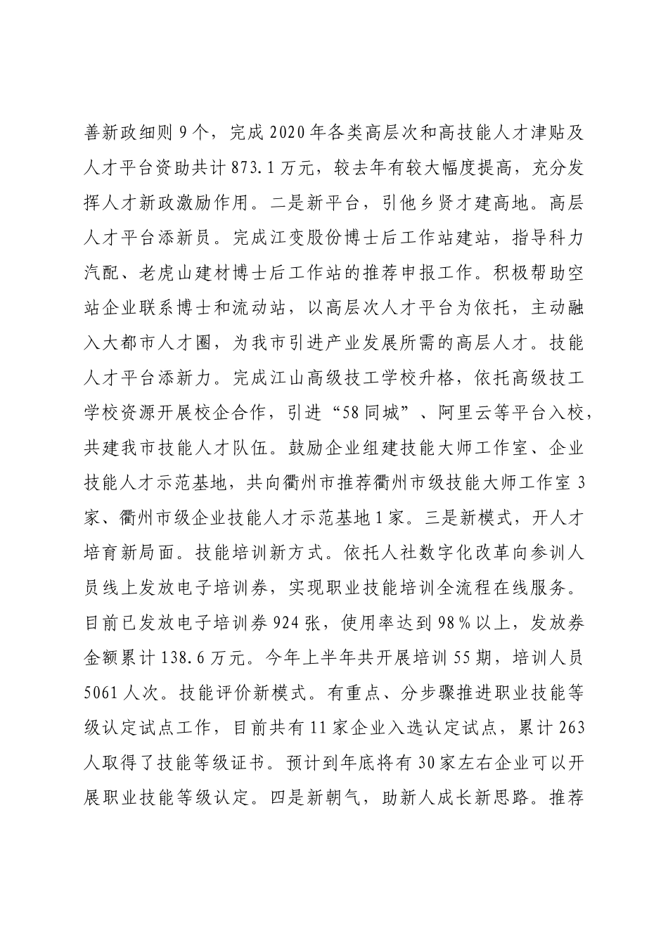 社保局2021年工作总结及2022年工作重点_第3页