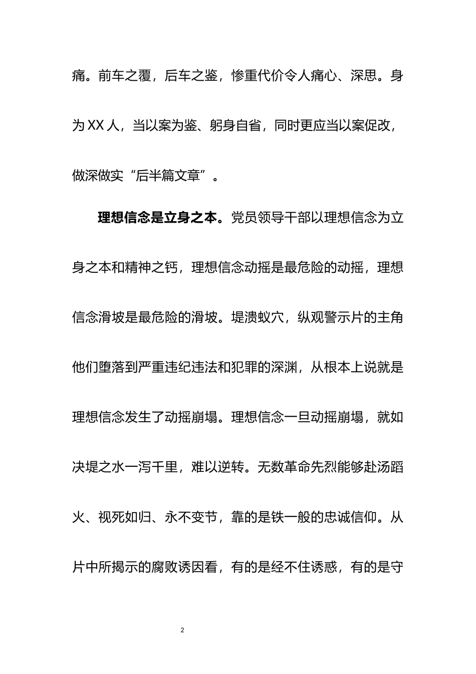 领导干部以案促改警示教育交流发言材料_第2页