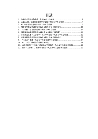 六中全会简报信息汇编12篇