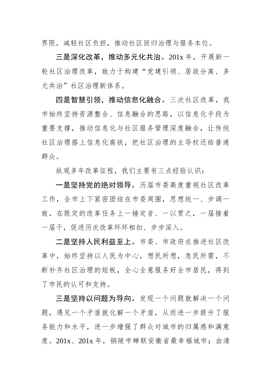 昌红梅：在全省社区治理创新暨智慧社区建设试点工作推进会上的交流发言_转换_第2页