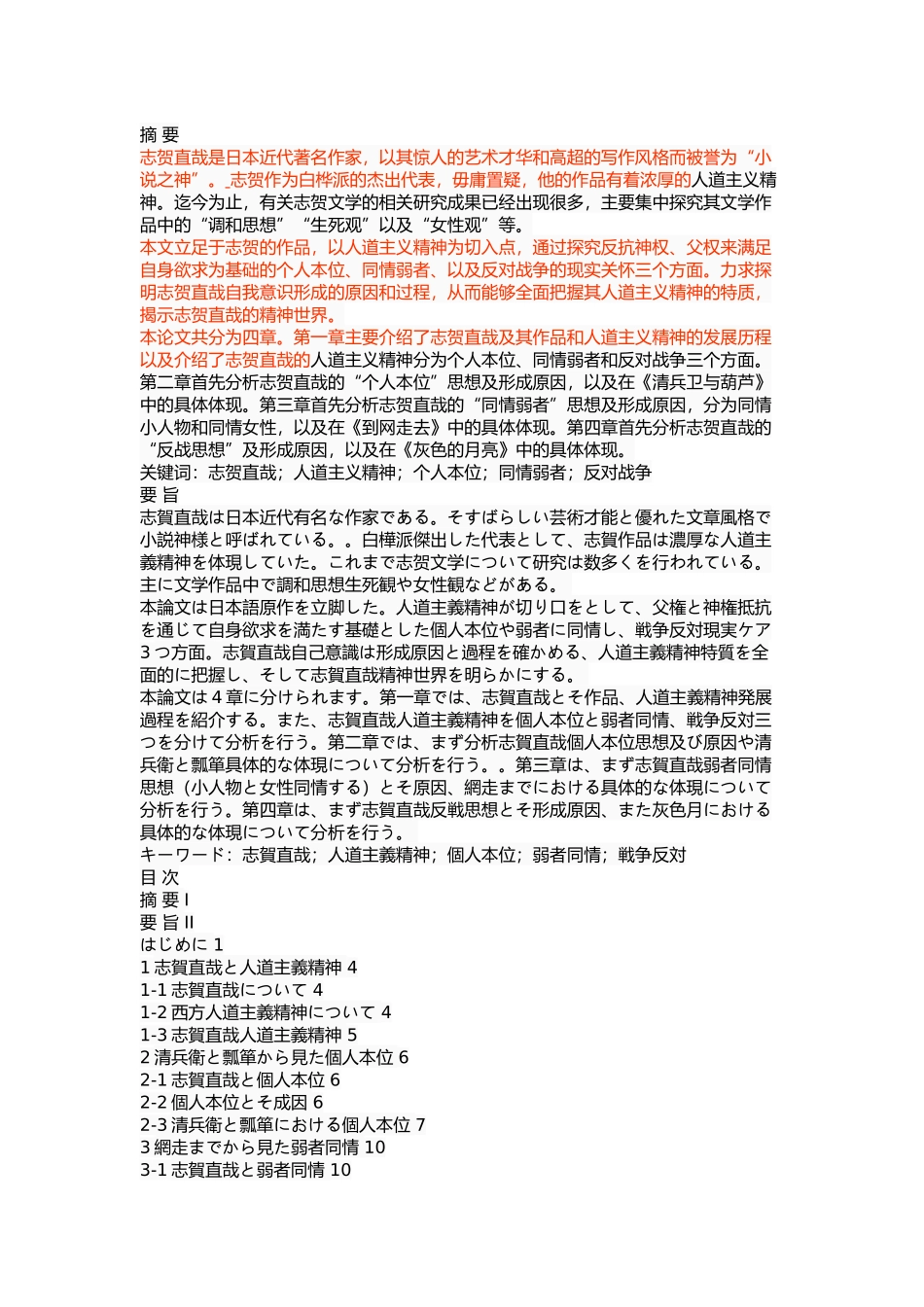 志贺文学中的人道主义精神探析_第1页