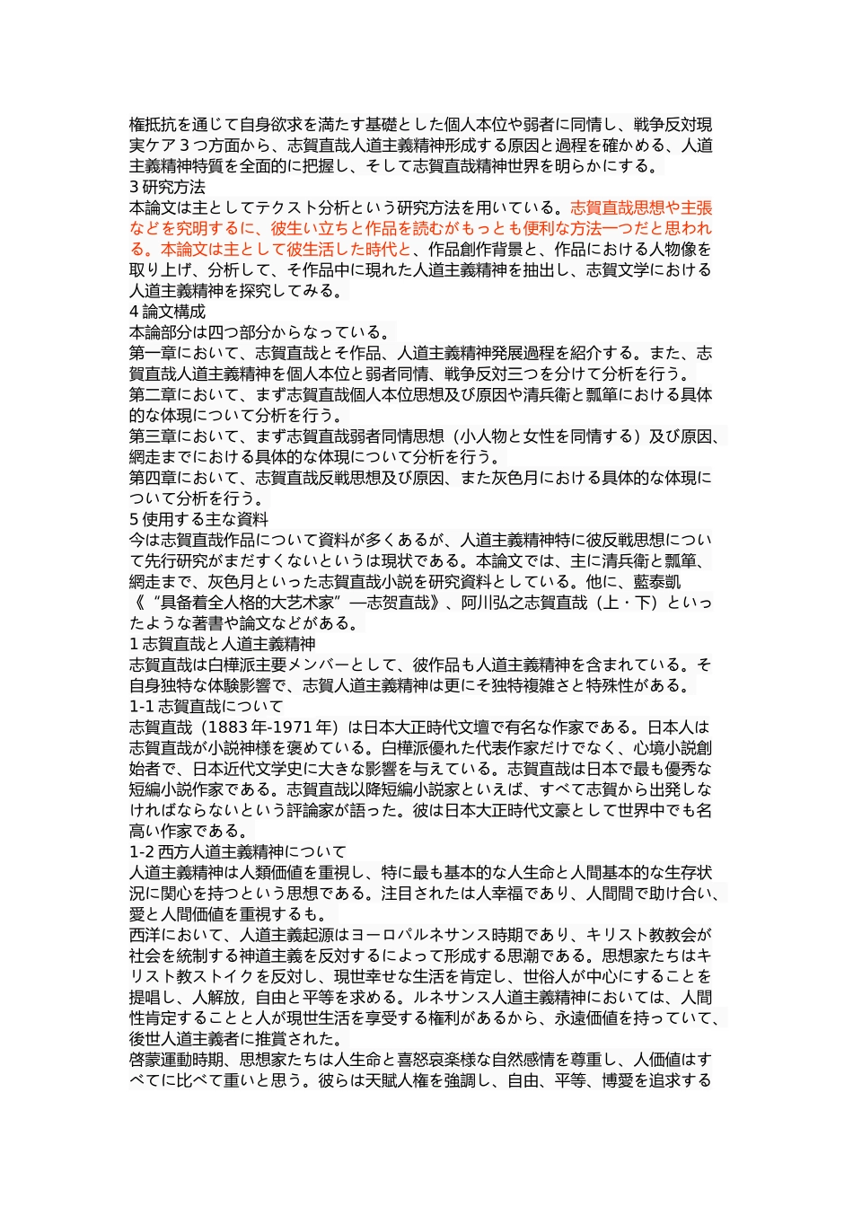 志贺文学中的人道主义精神探析_第3页