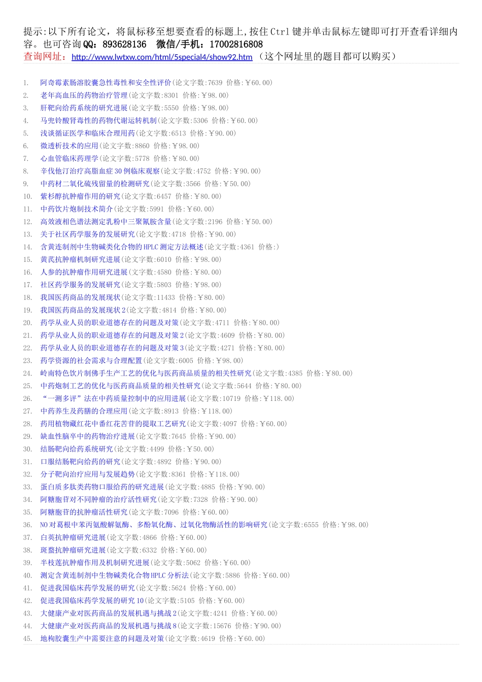 制药工程毕业论文-药学专业毕业论文_第1页