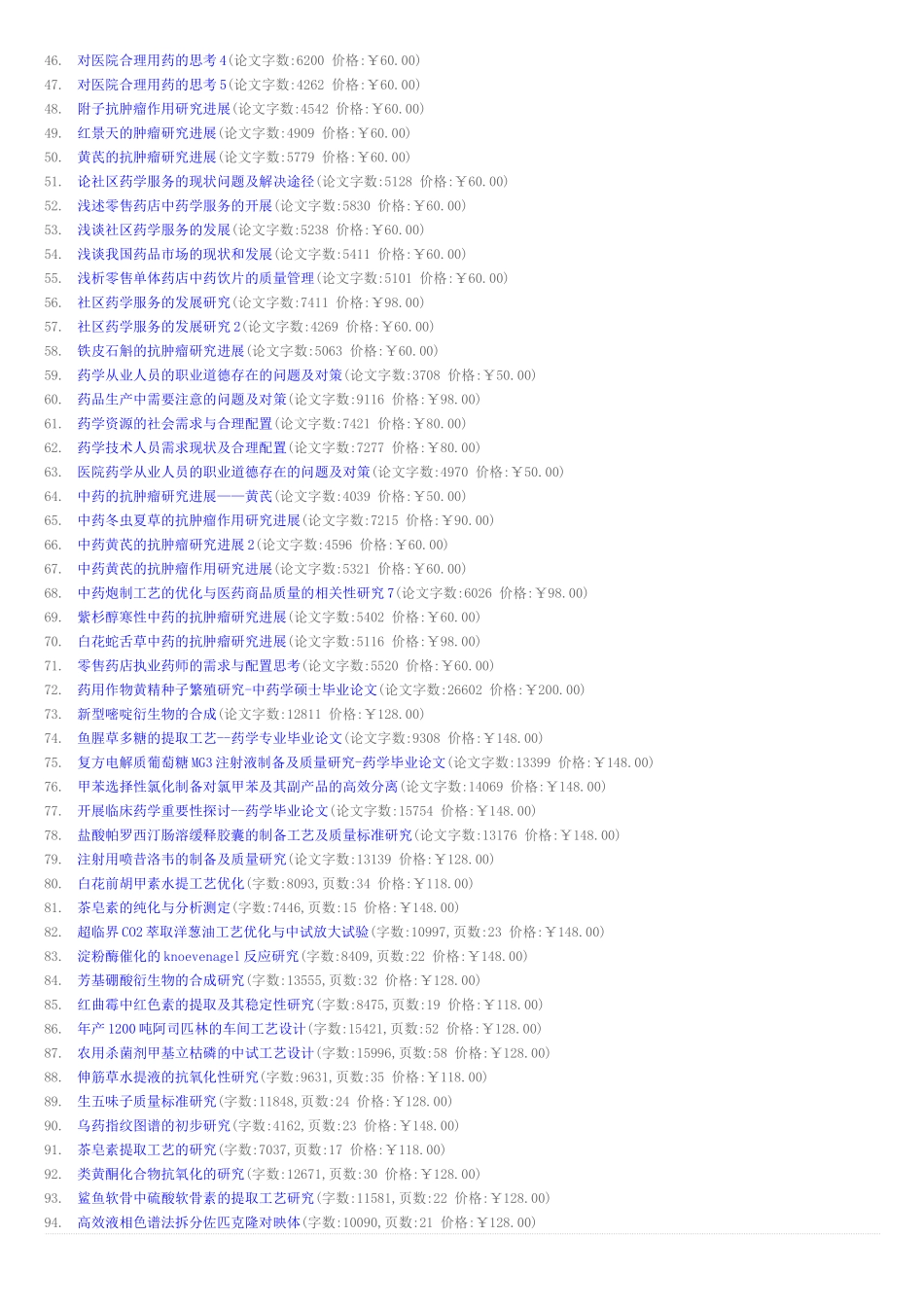 制药工程毕业论文-药学专业毕业论文_第2页