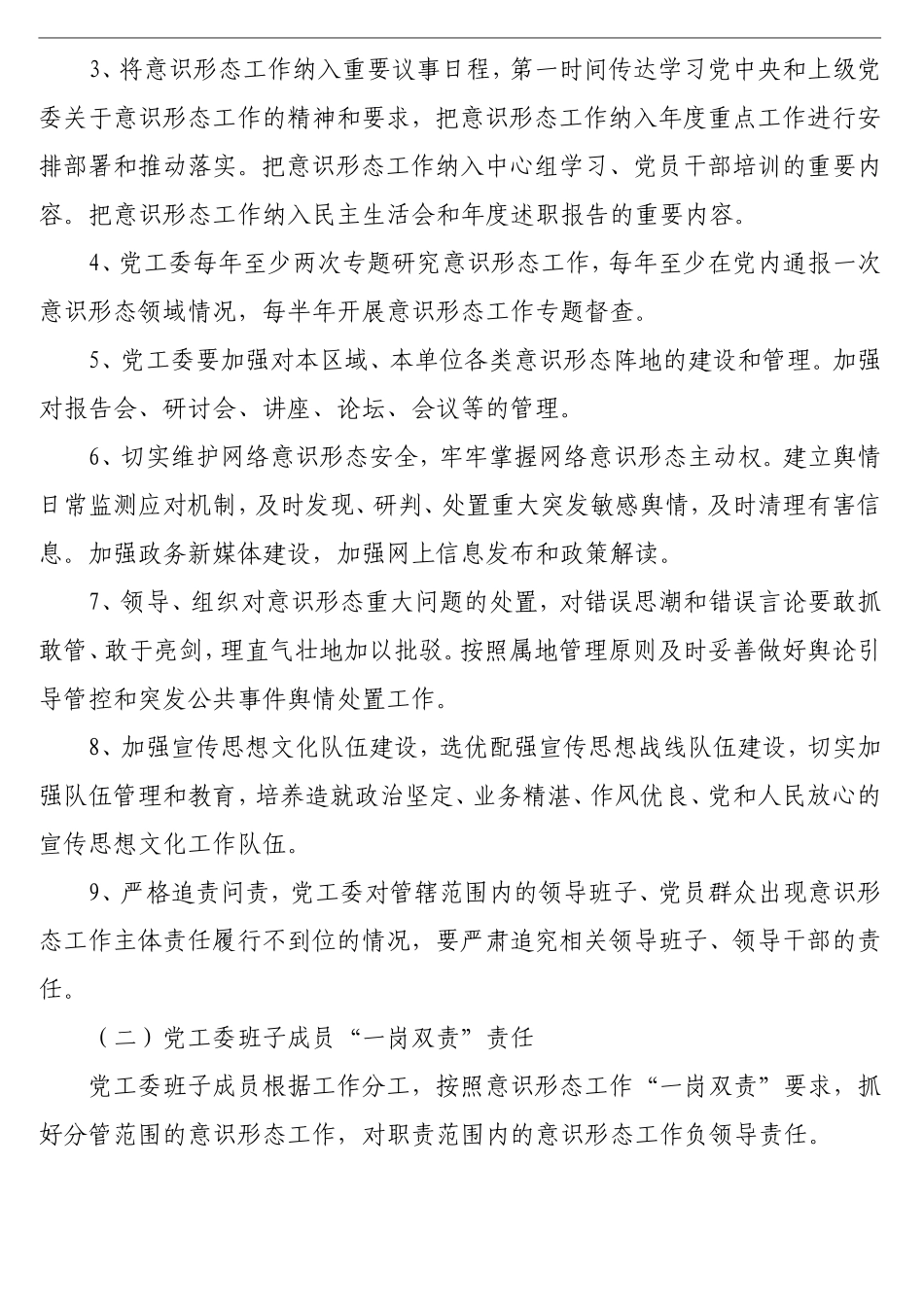 落实意识形态工作责任制考核办法_第2页
