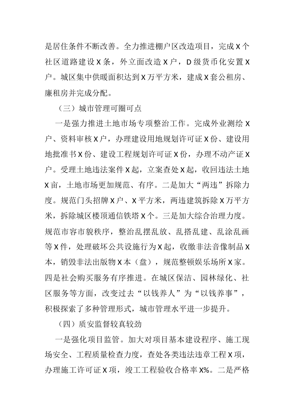 常务副市长在全市城市建设工作会上的讲话_第3页