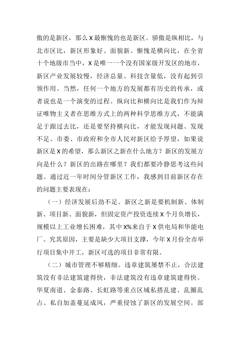 常务副市长在新区推进三项重点工作暨拆违治违动员大会上的讲话_第2页