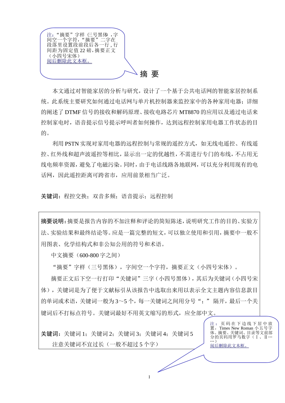 智能家具控制分析研究设计_第1页