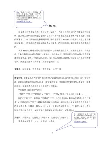 智能家具控制分析研究设计